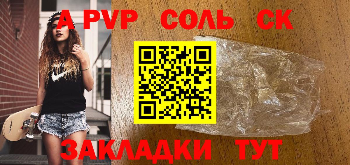 Альфа ПВП крисы CK Коммунар