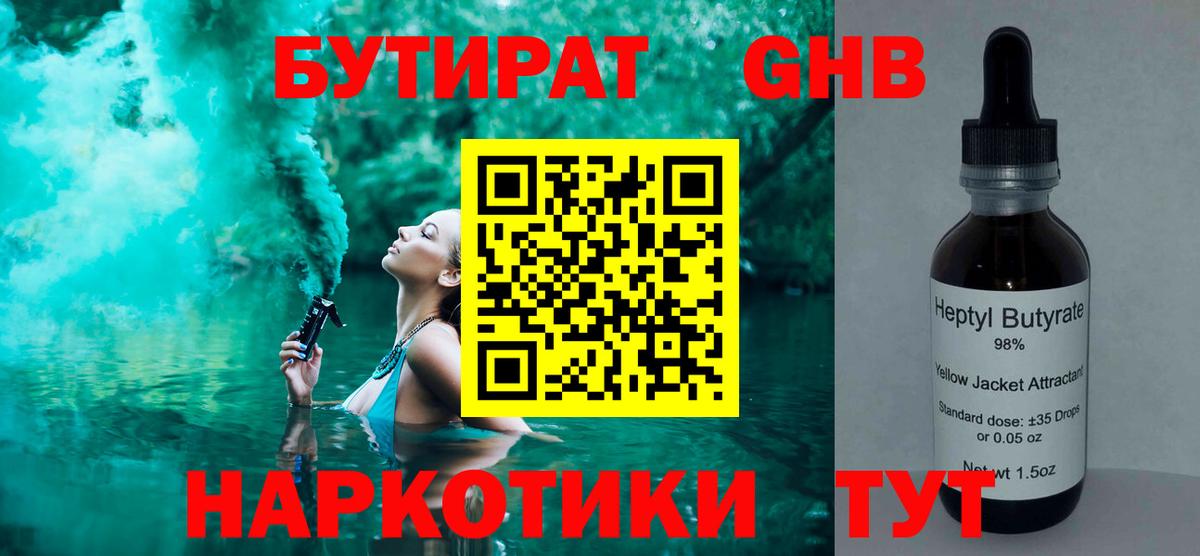 БУТИРАТ бутик Коммунар