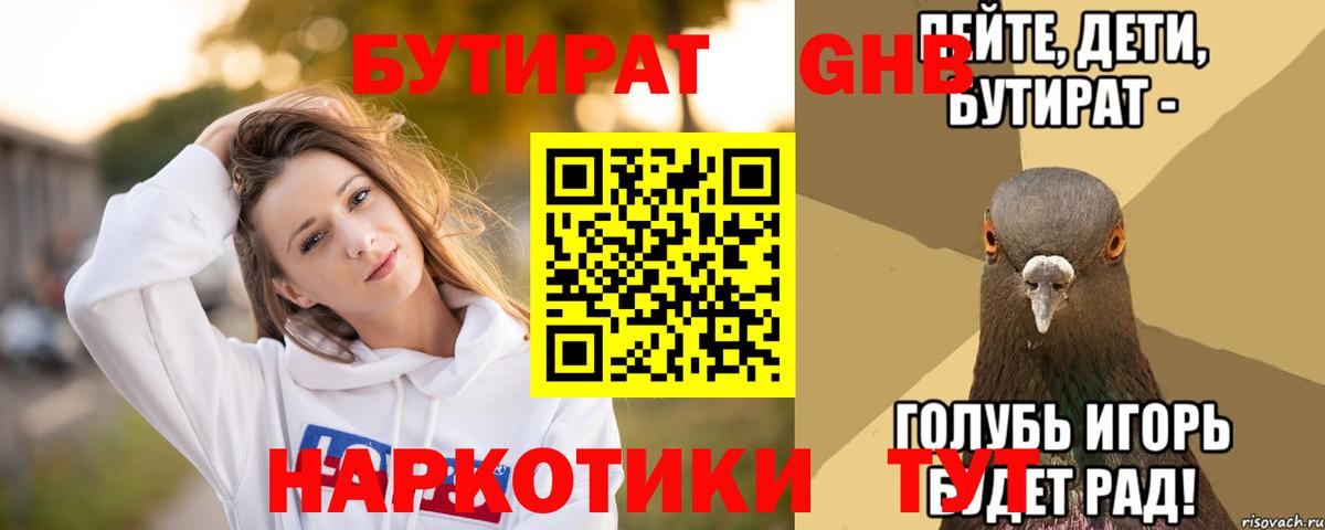 БУТИРАТ  Бутират BDO  Вход с VPN  Коммунар 